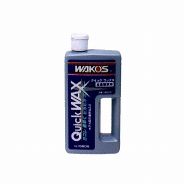 【WAKOSボディケア】　QW　クイックワックス　W202　680ml